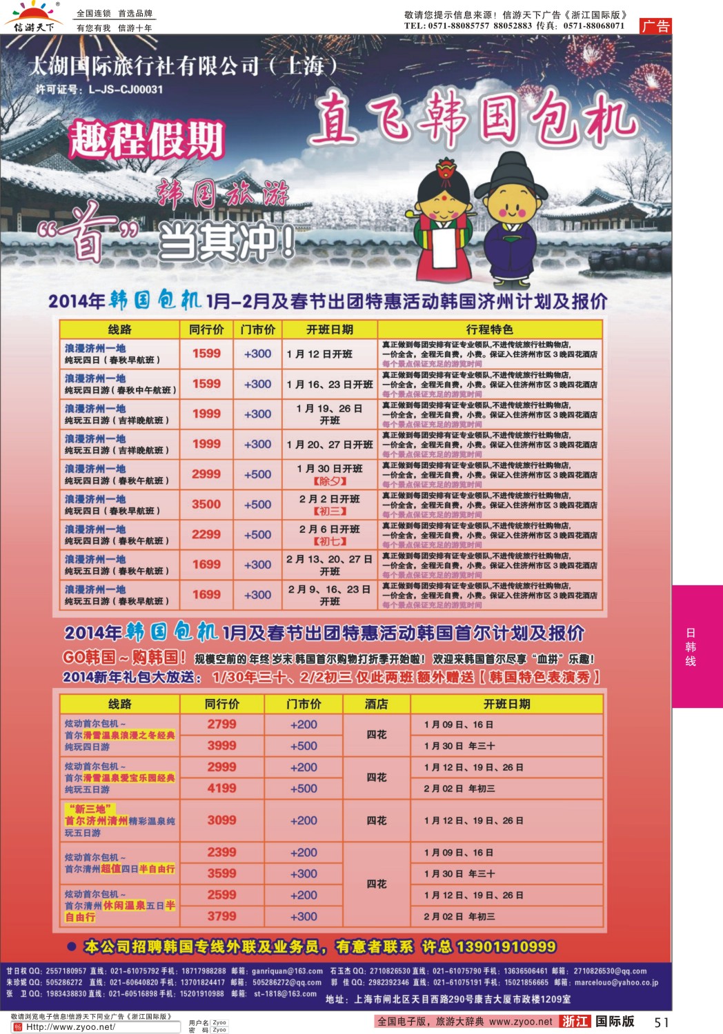 51 太湖国际旅行社（上海）-韩国包机