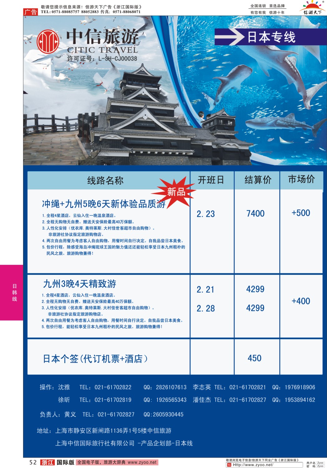 52 中信旅游——日本暑期亲子游系列