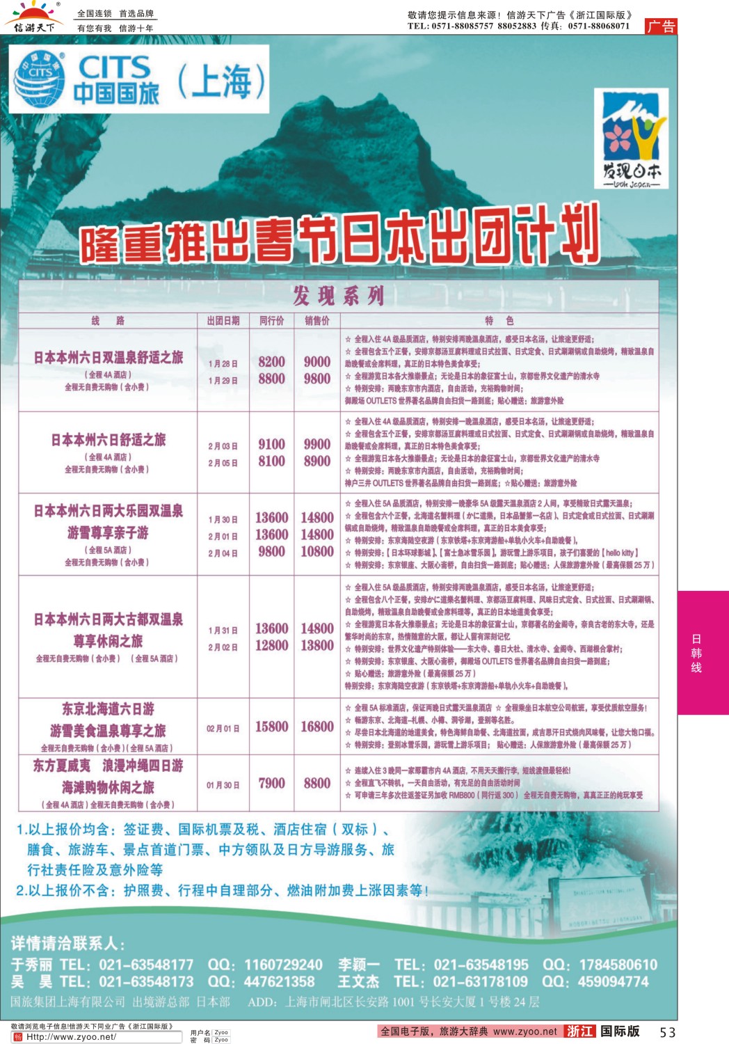 53 中国国旅春节 日本发班计划