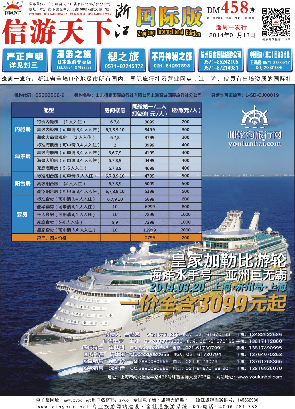1 封面 邮轮海旅游网