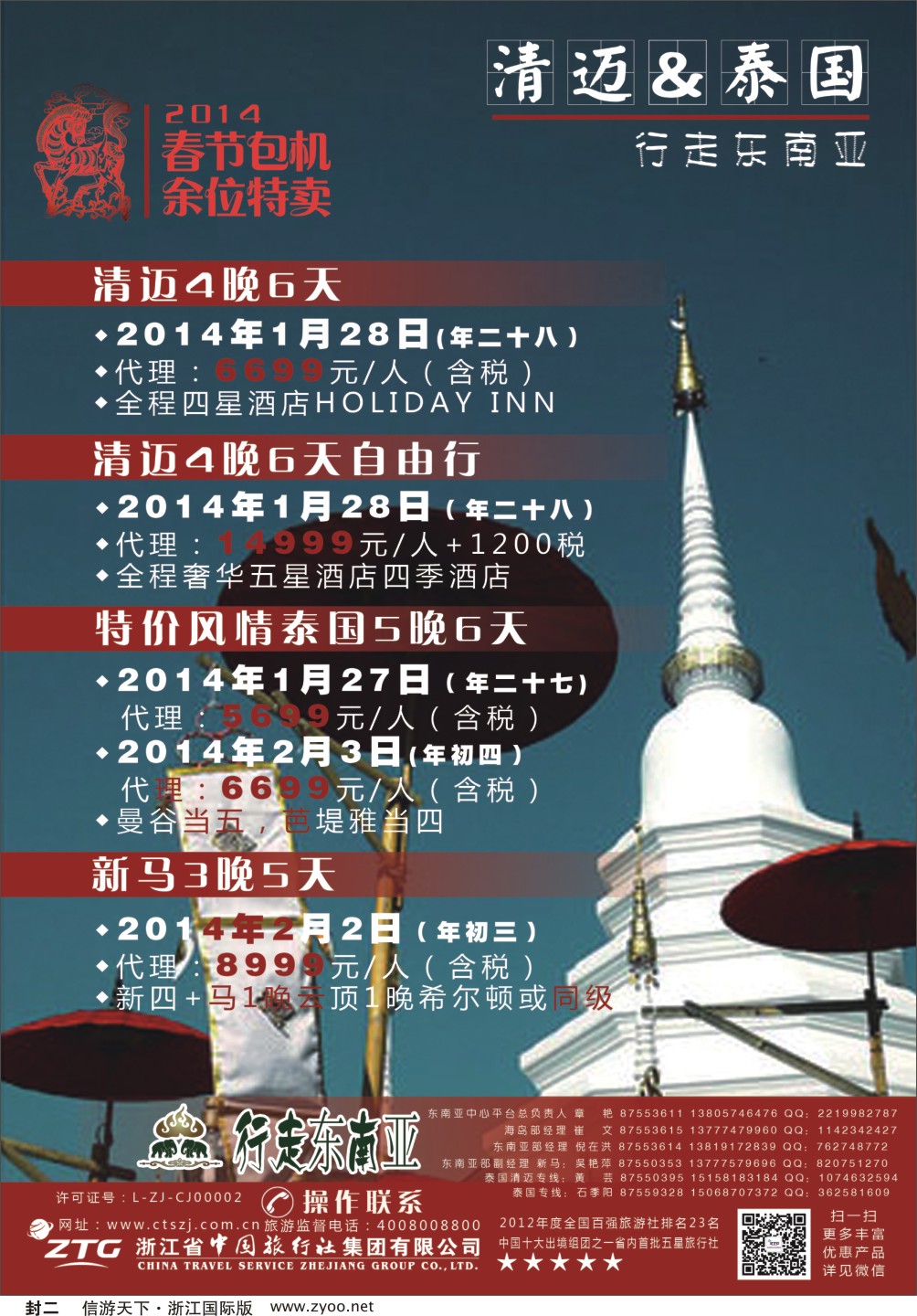 1 封二 浙江省中国旅行社