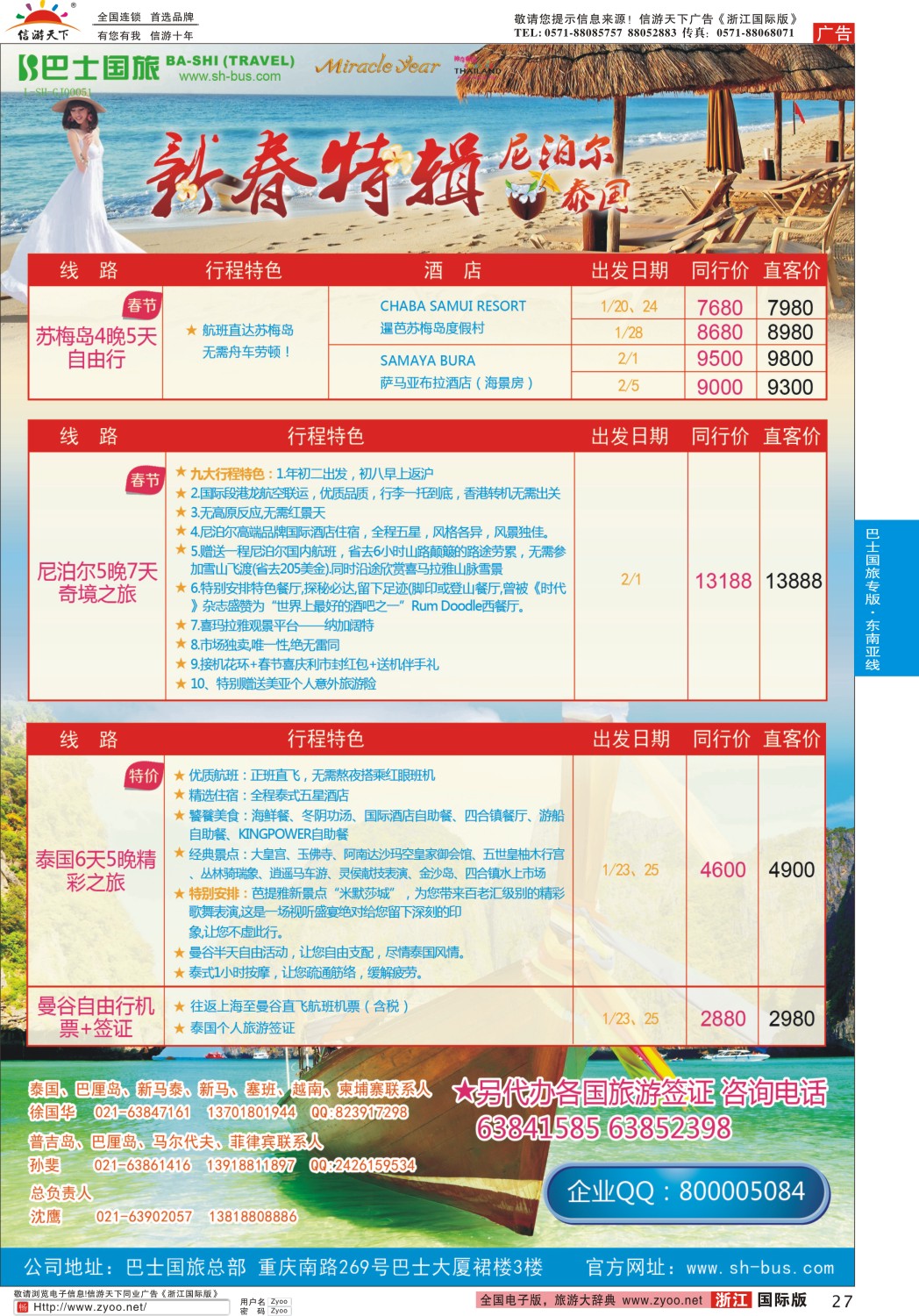27 上海巴士国旅-出境线