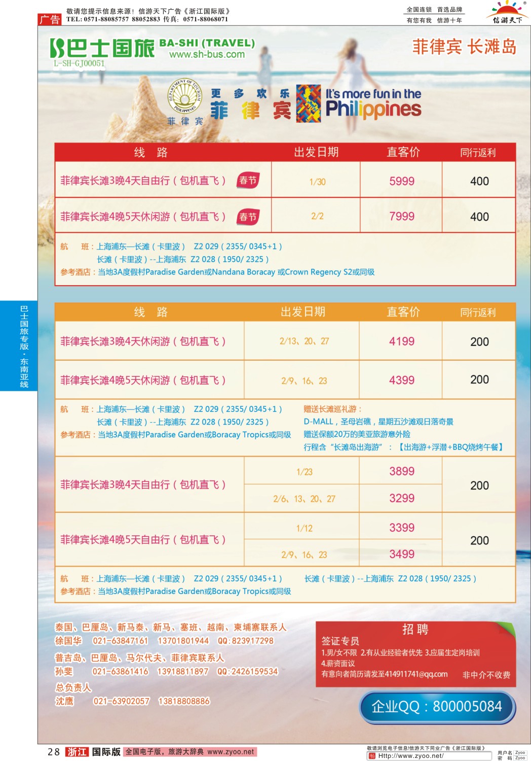 28 上海巴士国旅-出境线