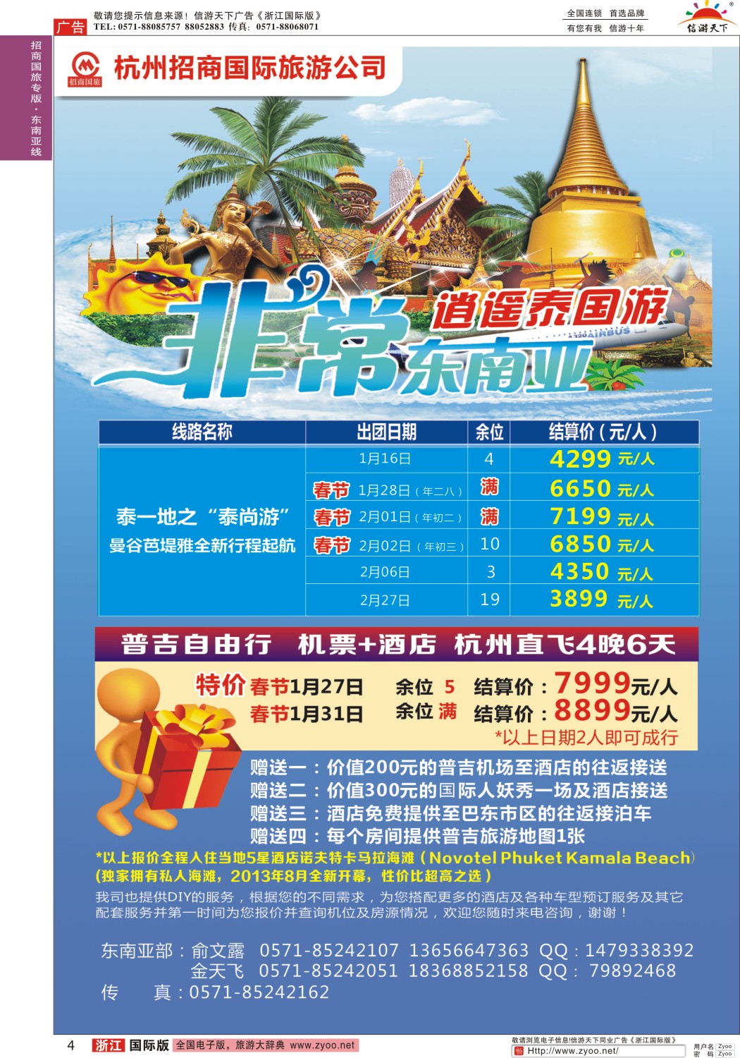 4 杭州招商国际旅行社
