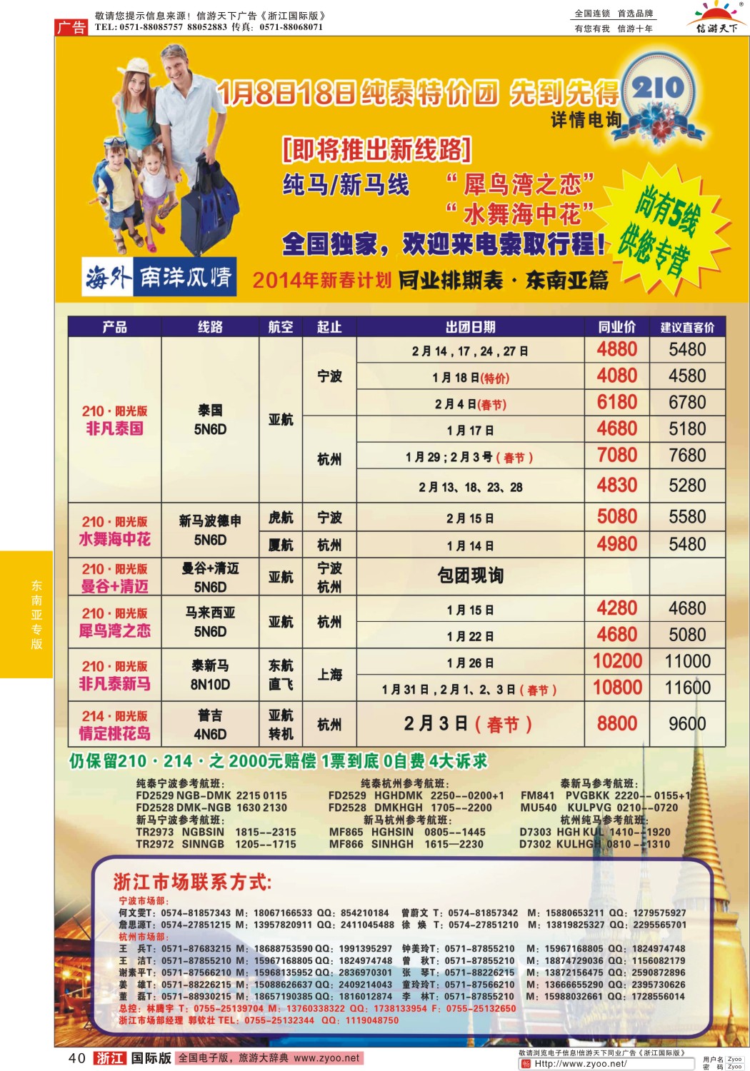 40 南洋风情-深圳海外国旅浙江分公司