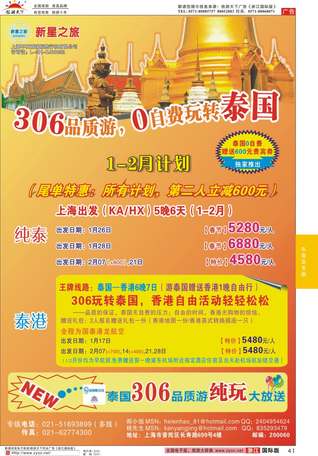 41 新星之旅--泰国306品质游系列