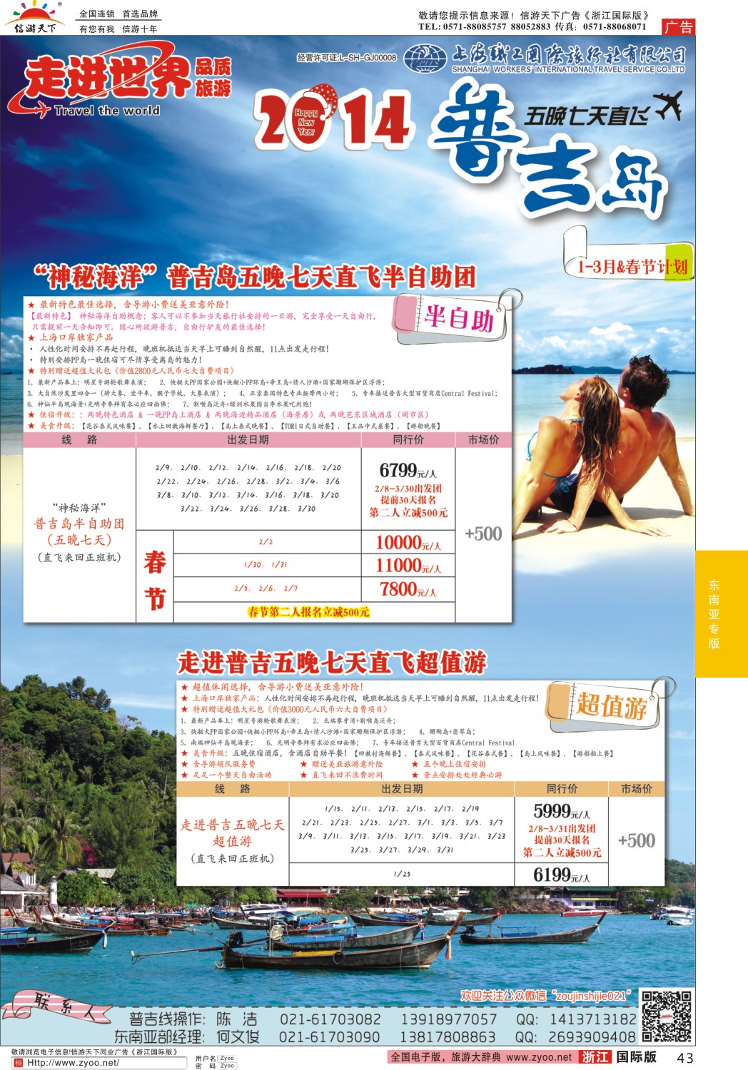 43 上海职工国旅—走进东南亚
