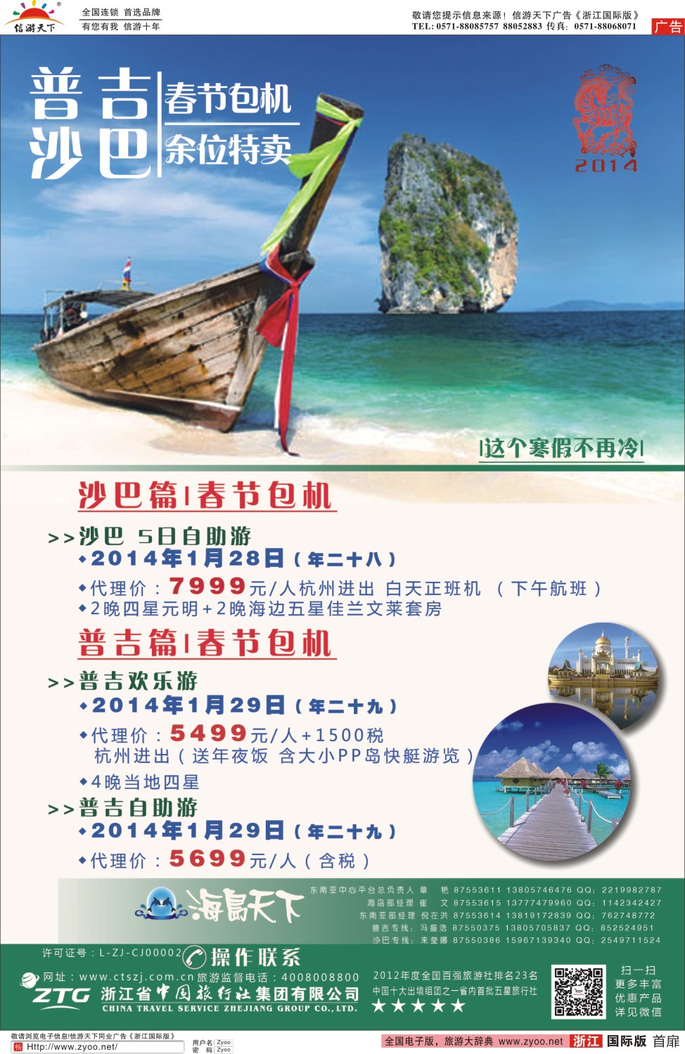 扉1 浙江省中国旅行社
