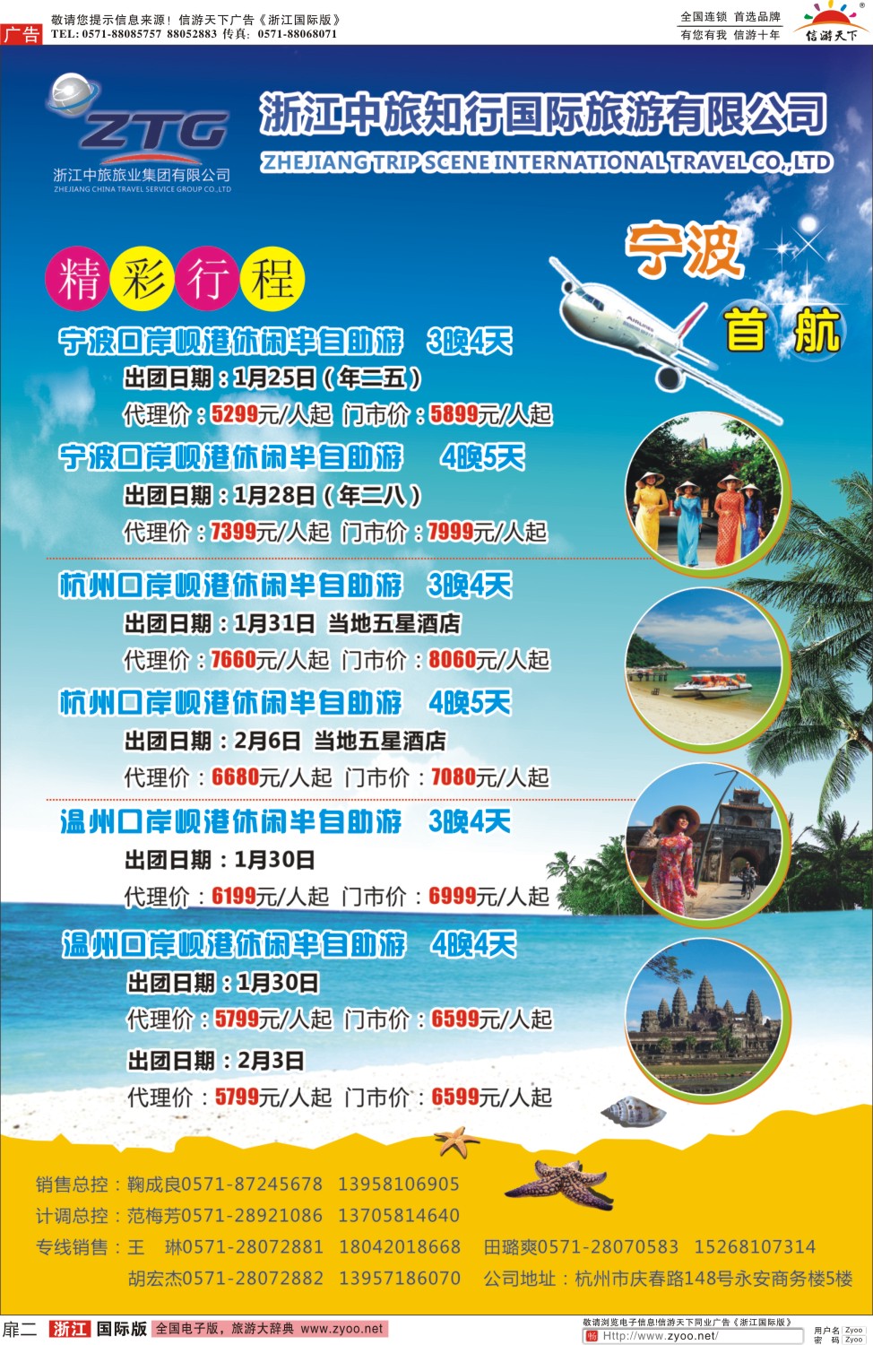 扉2 浙江省中旅知行国际旅行社有限公司