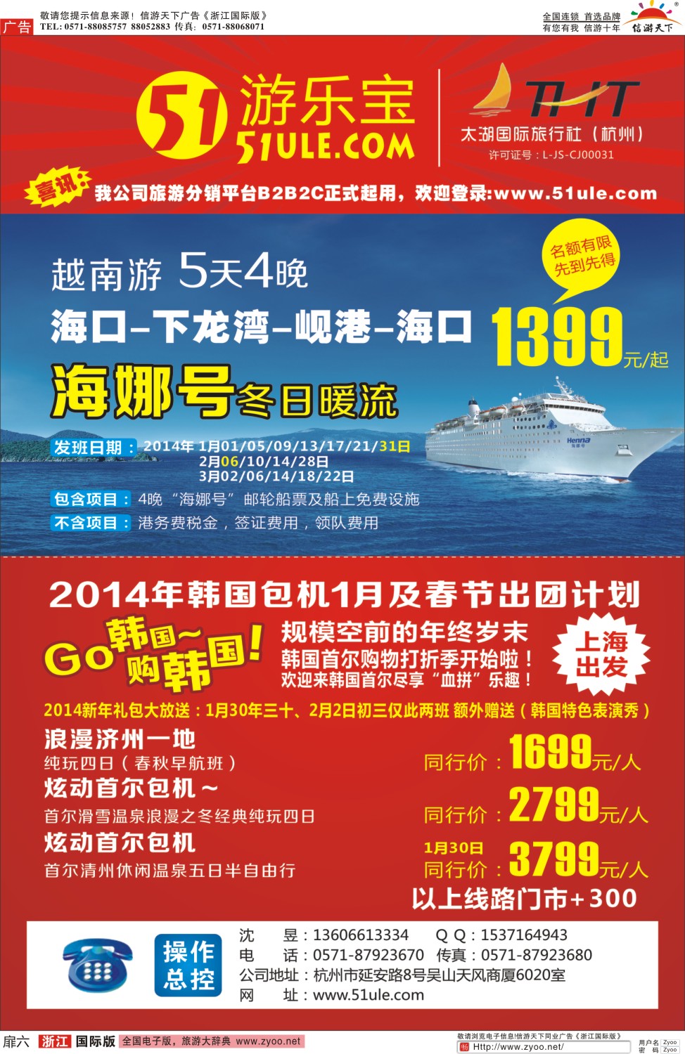 扉6 太湖国际旅行社（杭州）