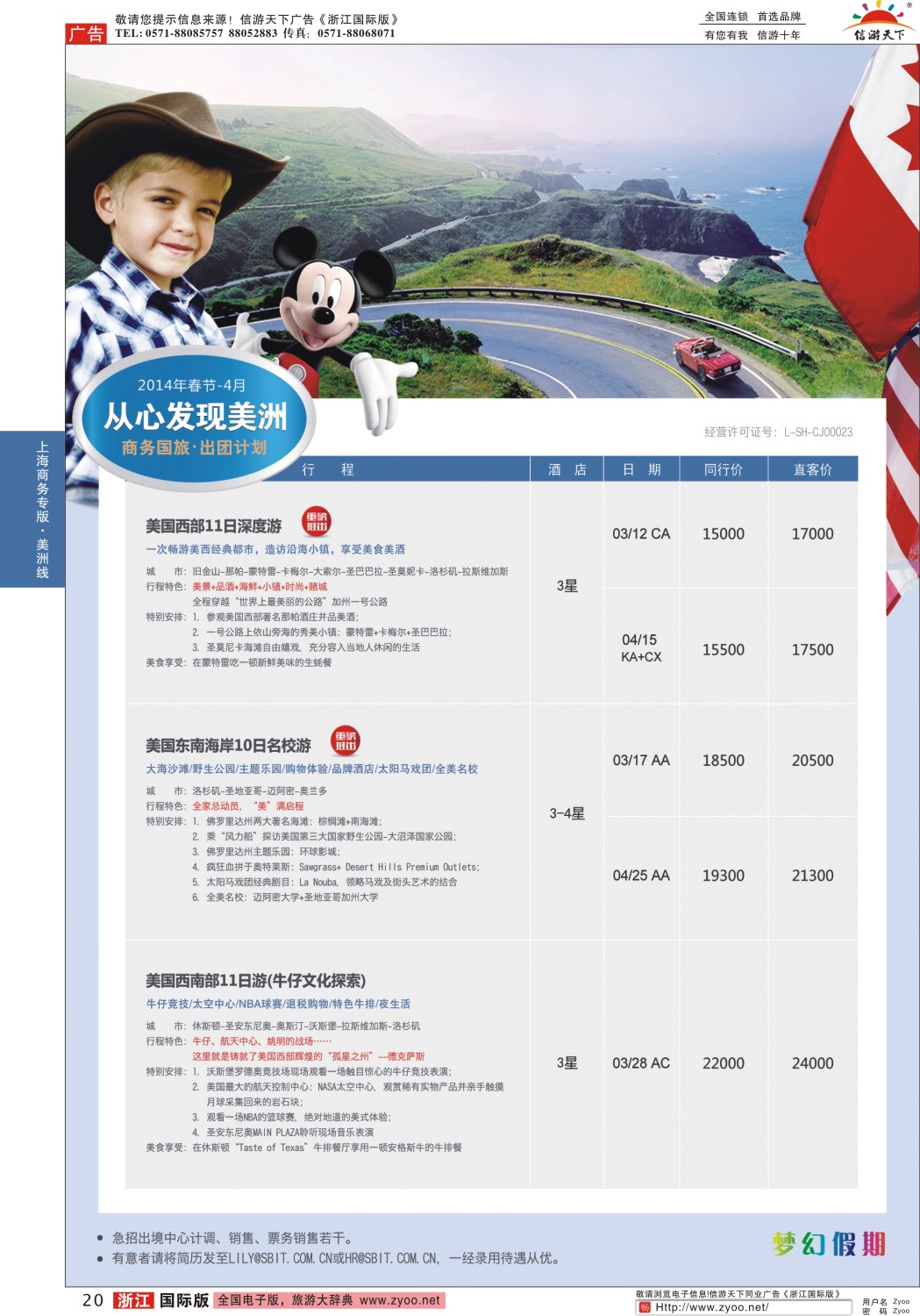 20 上海商务国际旅行社-梦幻假期