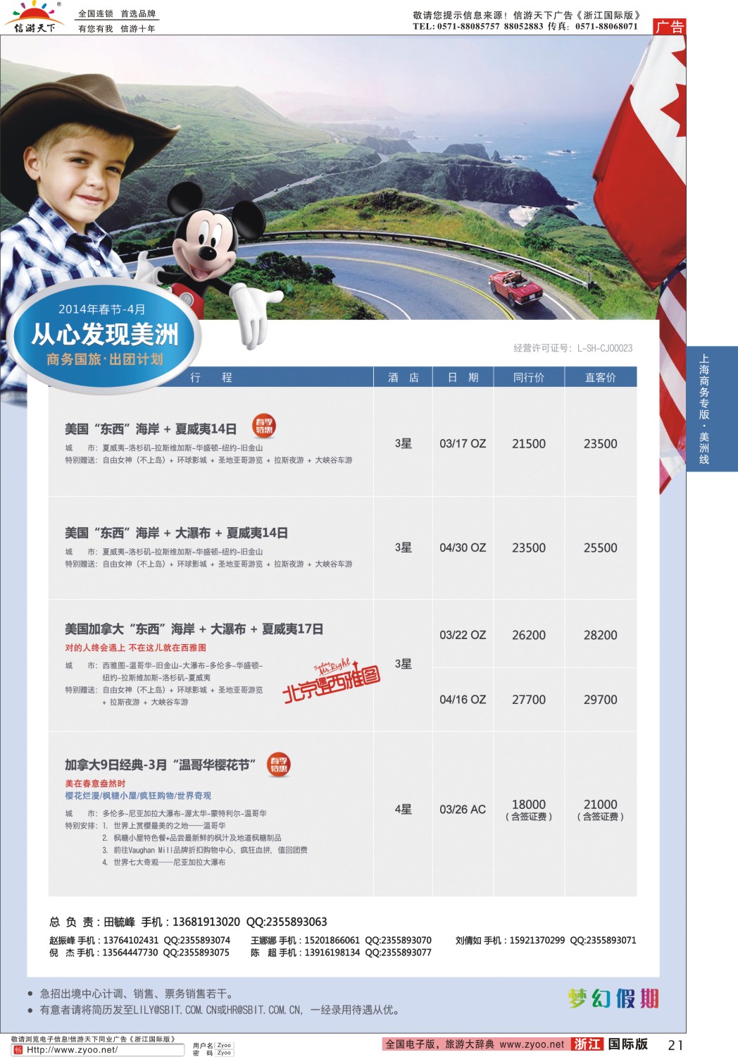 21 上海商务国际旅行社-梦幻假期