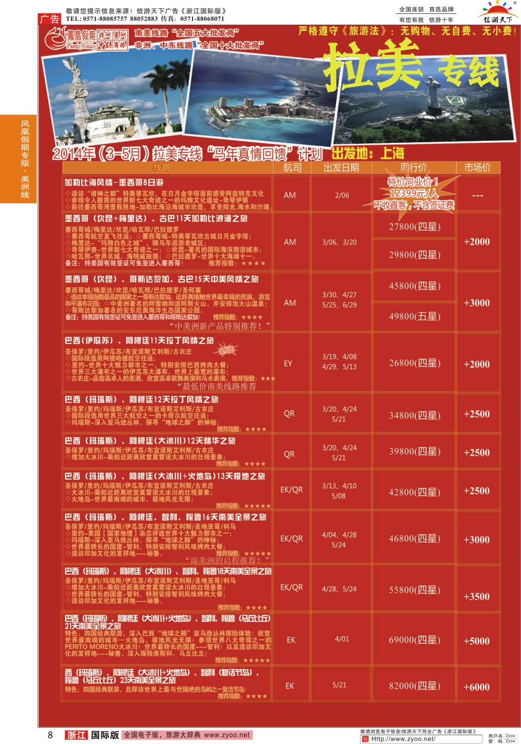 8 凤凰假期-非洲、中东、美洲