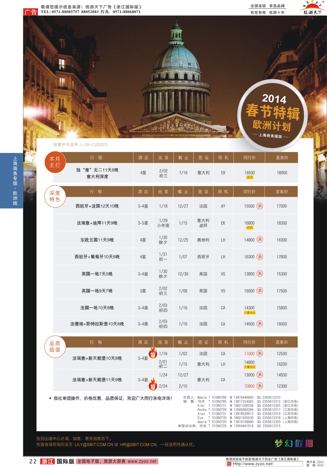 22 上海商务国际旅行社-梦幻假期