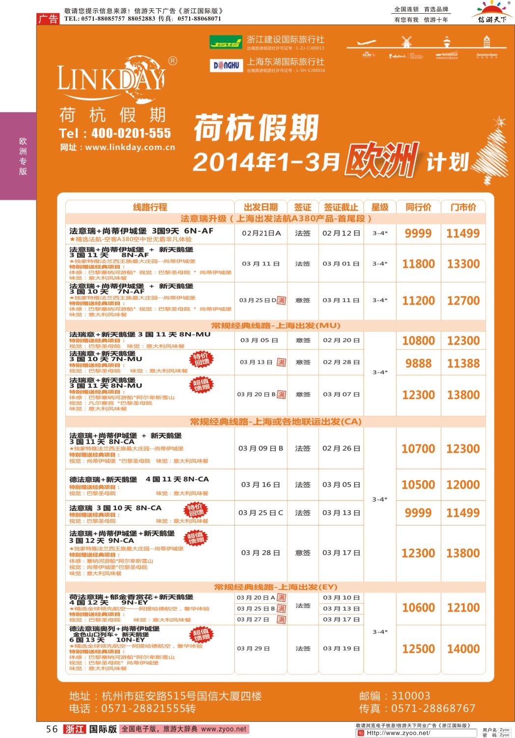 56 浙江建设国旅●欧洲计划