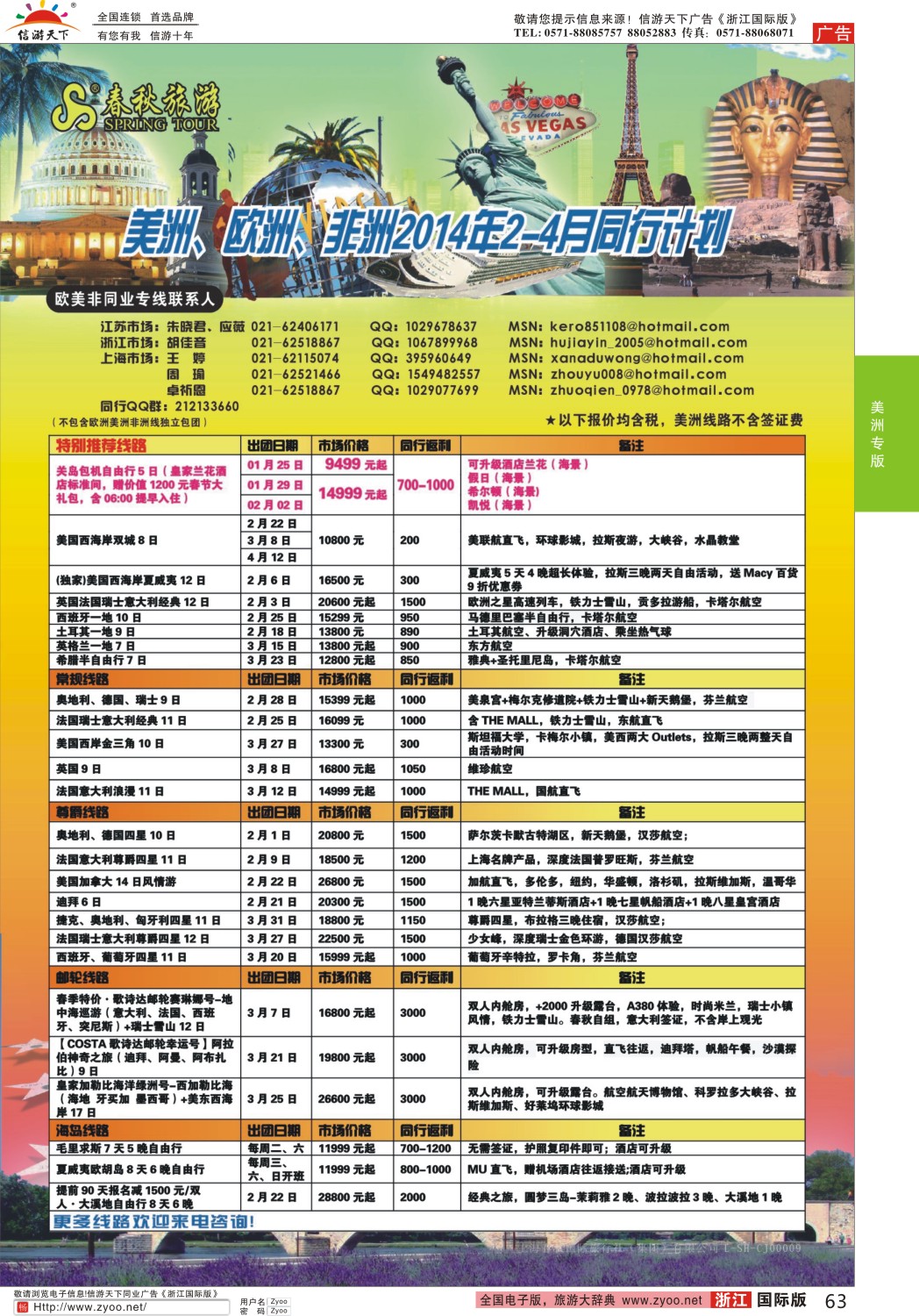 63 春秋国际旅行社