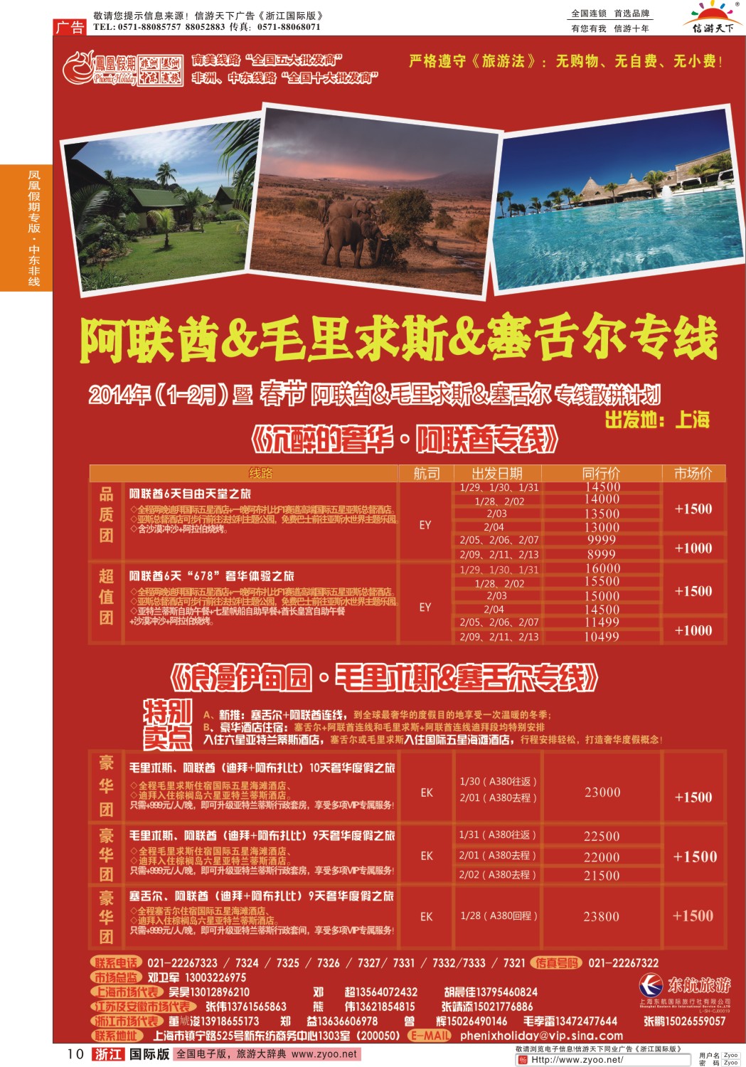 10 凤凰假期-非洲、中东、美洲