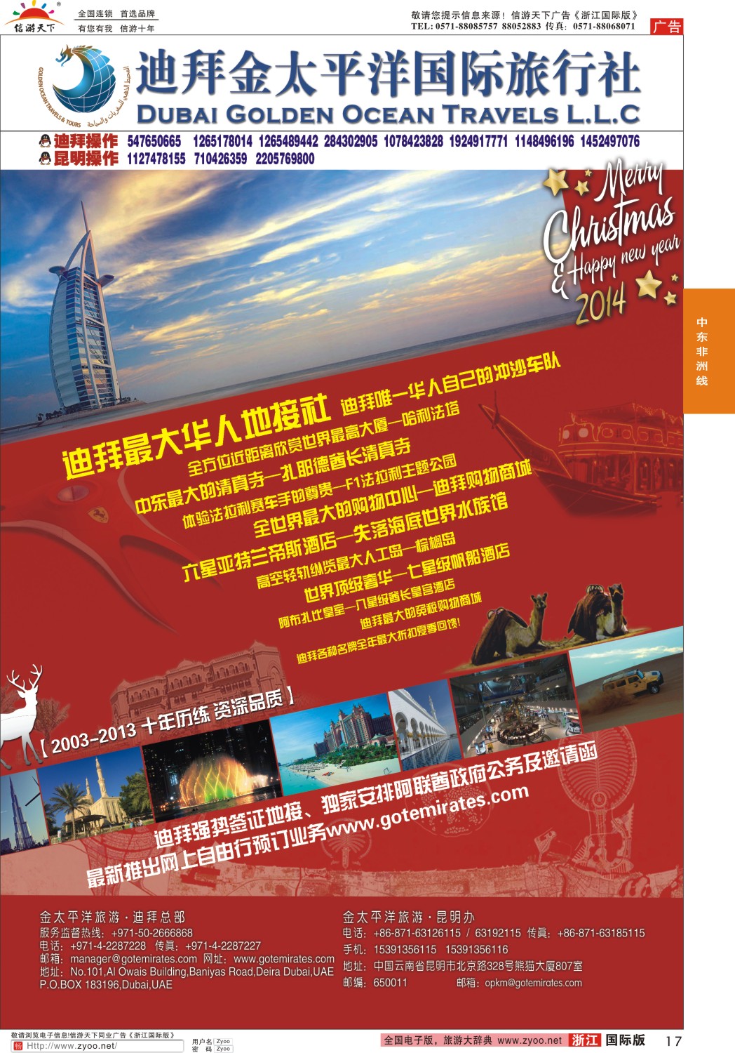 17 迪拜金太平洋国际旅行社