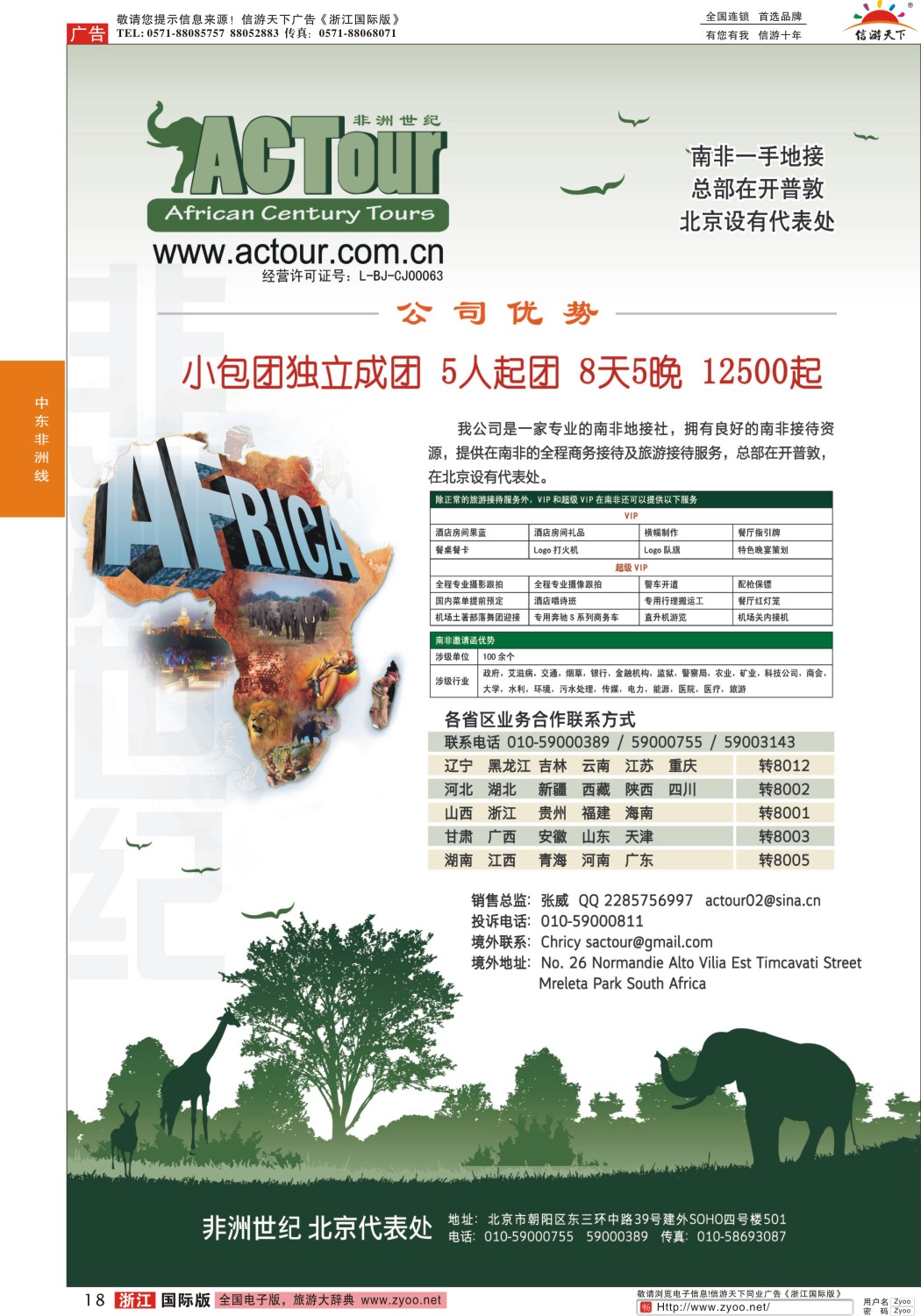 18 非洲世纪-南非一手地接