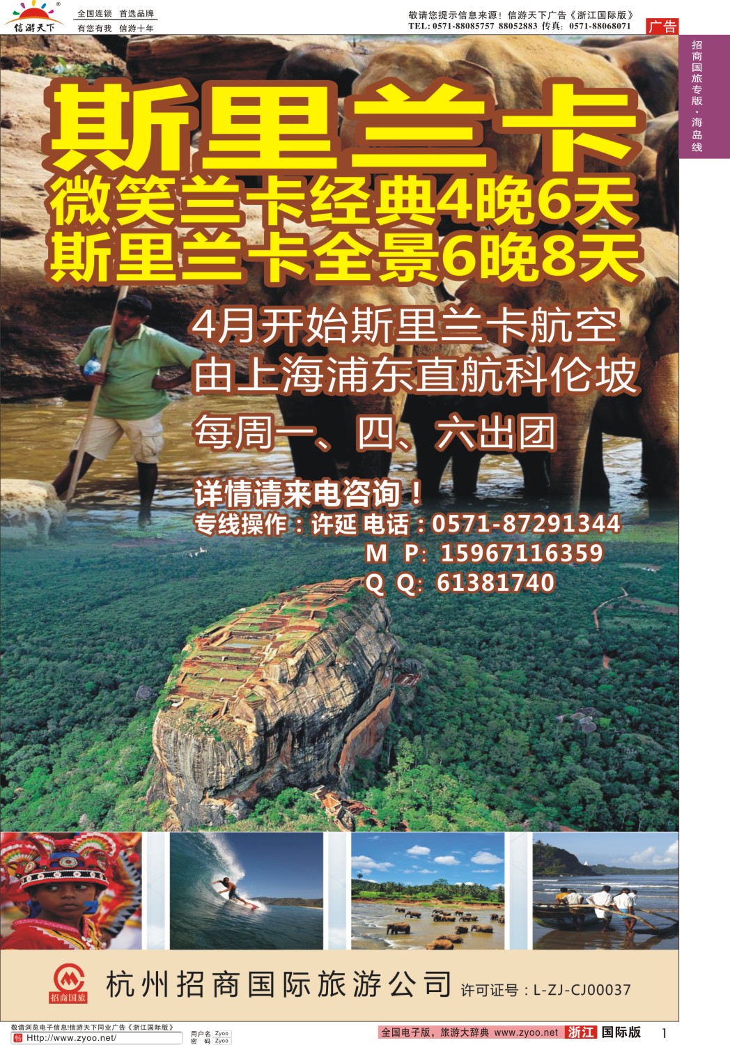 1 杭州招商国际旅行社