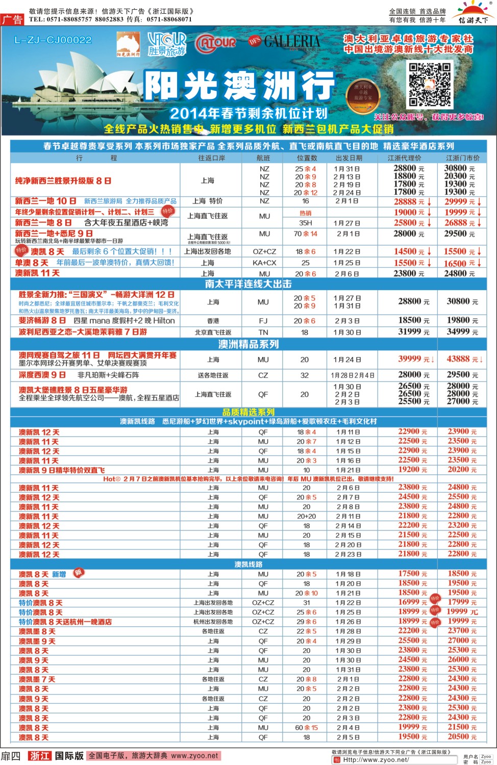 扉4 胜景旅游旗下品牌●阳光澳洲行