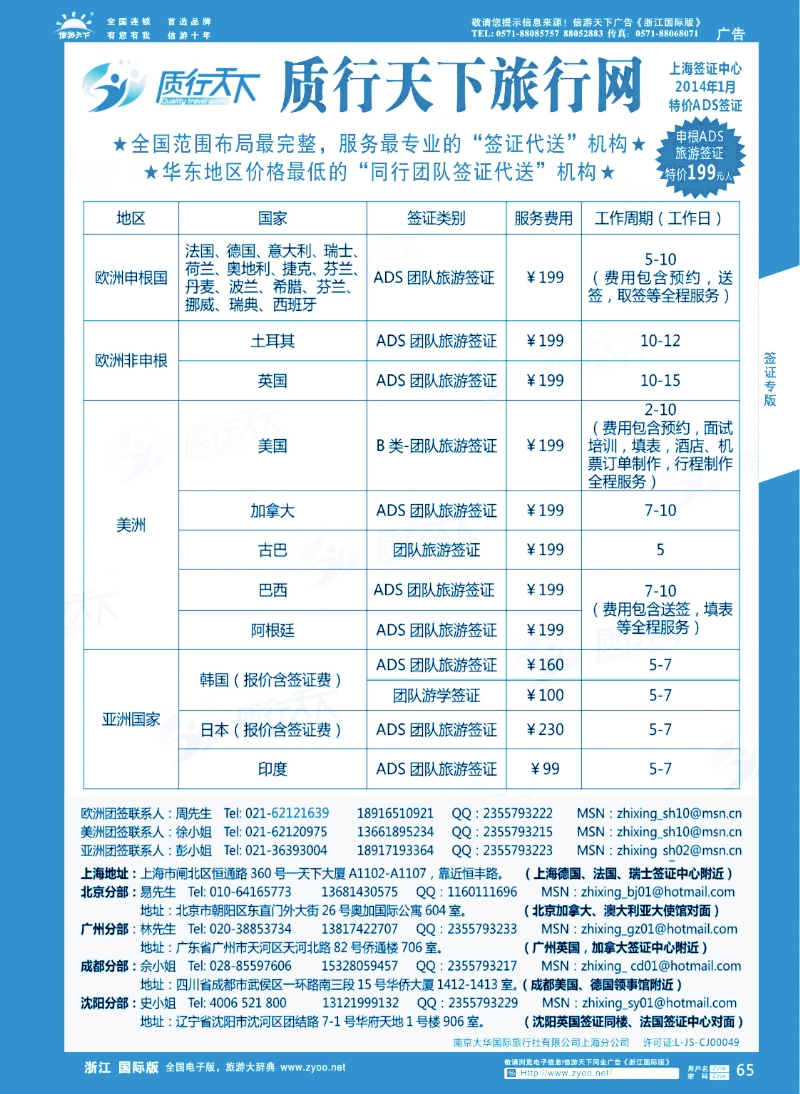 65 质行天下旅行网上海签证中心