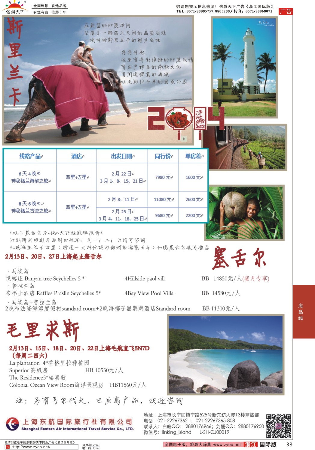 33 印度洋海岛--东航国旅