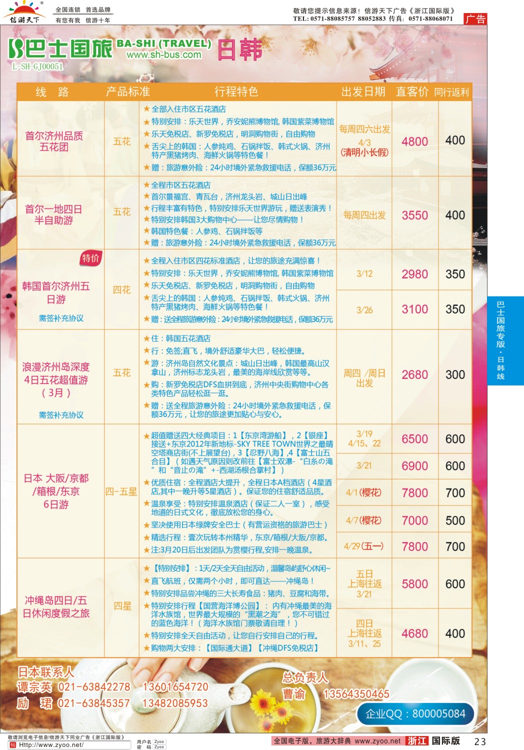 23 上海巴士国旅-出境线
