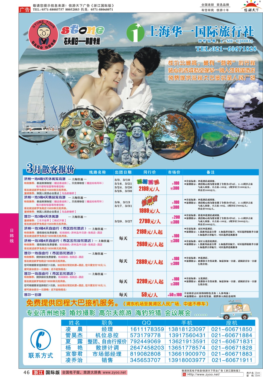 46 石头假日-韩国专线 