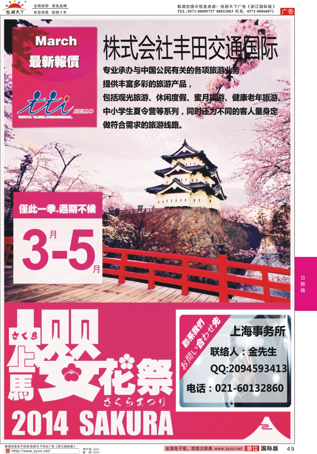 49 株式会社丰田交通国际 ｛01409｝
