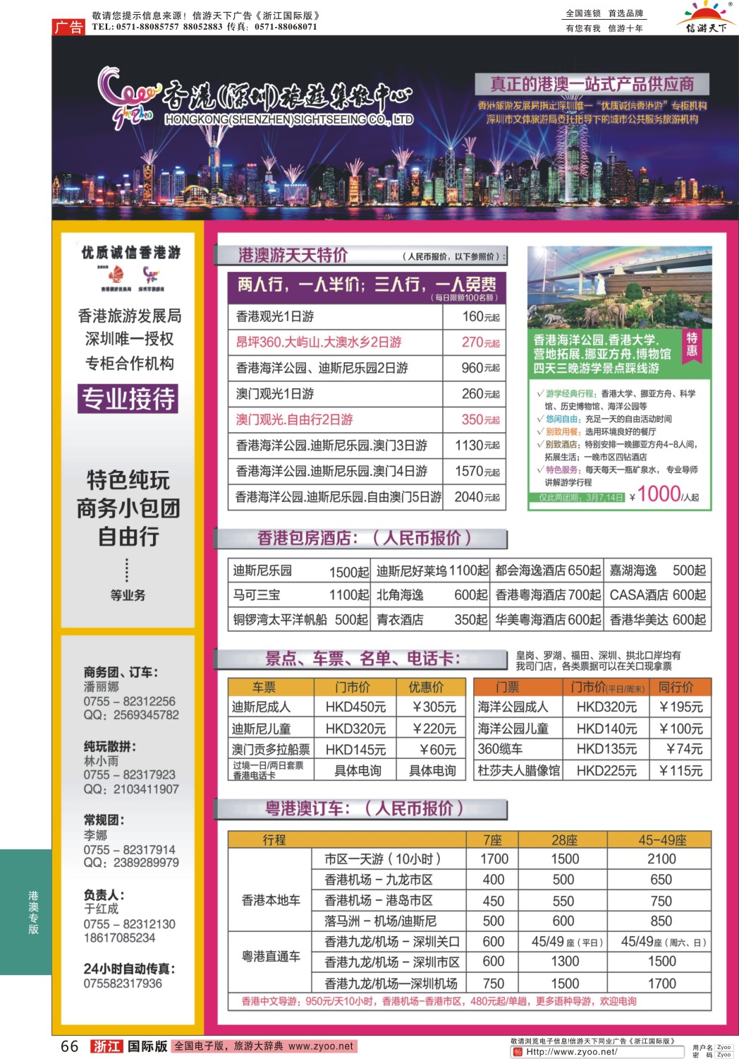 66 深圳旅游集散中心港澳游