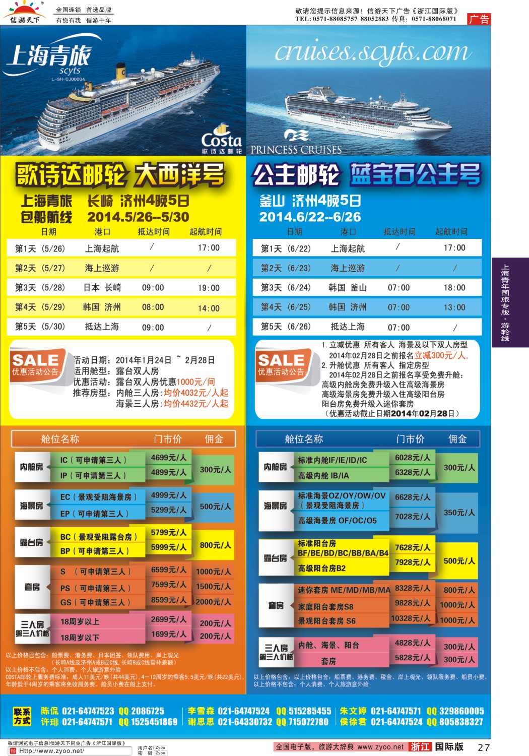 27 上海中国青年旅行社
