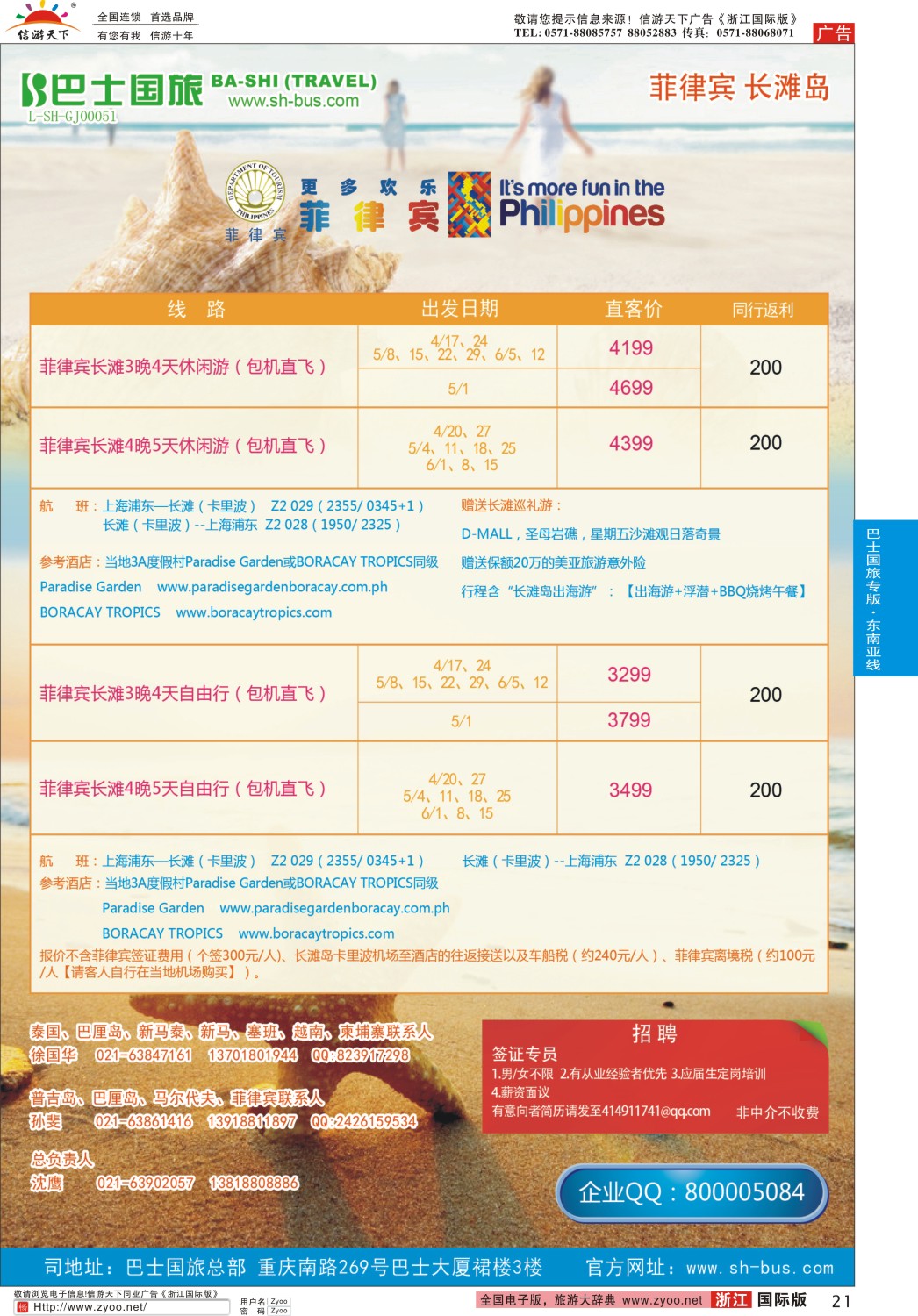 21 上海巴士国旅-出境线