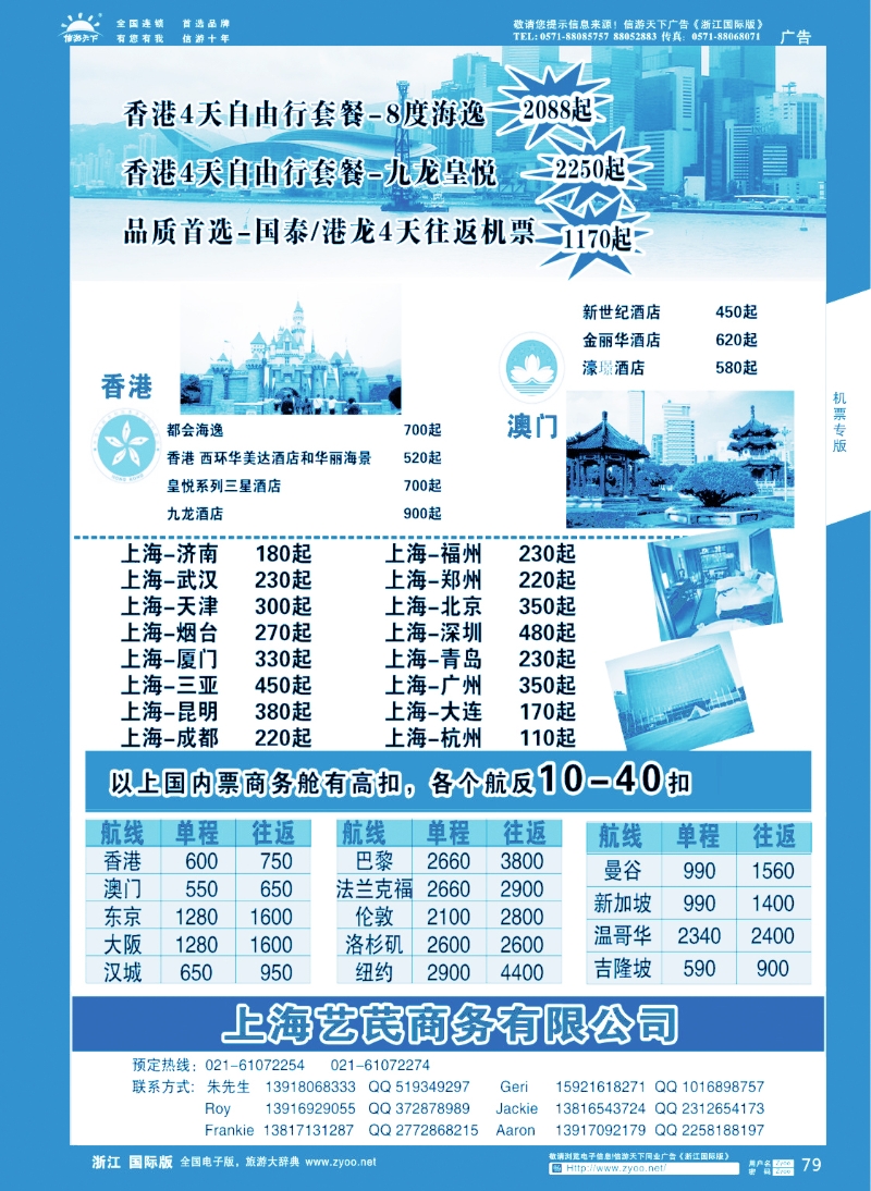 79 艺芪高返政策-特价机票、酒店