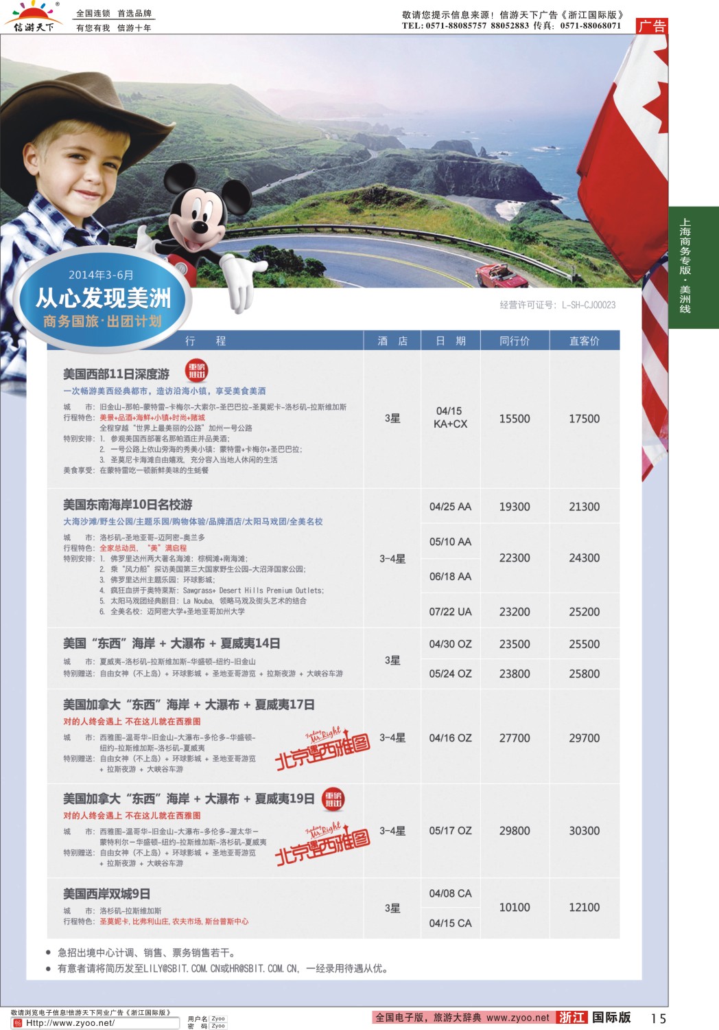 15 上海商务国际旅行社-梦幻假期