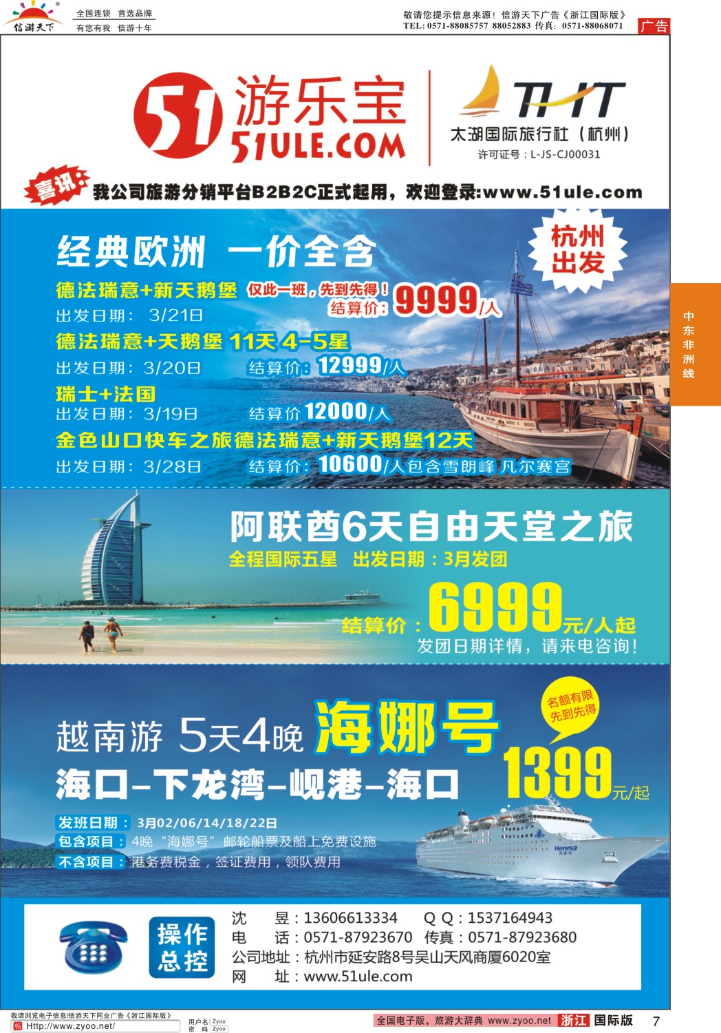 7 太湖国际旅行社（杭州） 
