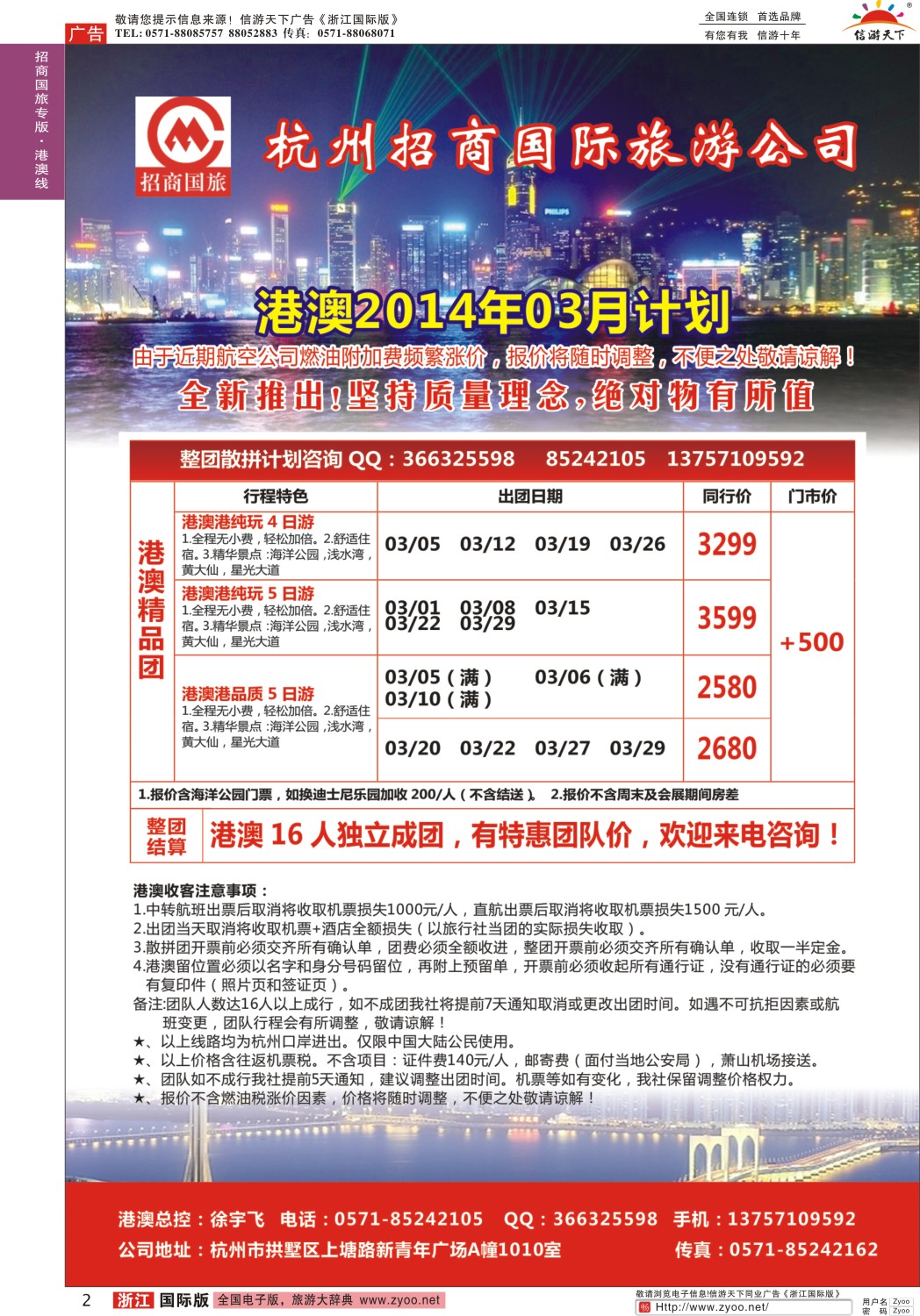 2 杭州招商国际旅行社 