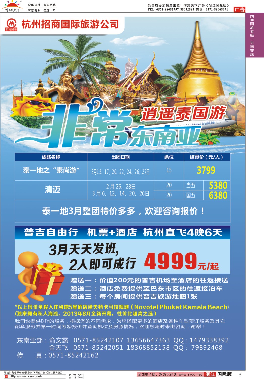 3 杭州招商国际旅行社 