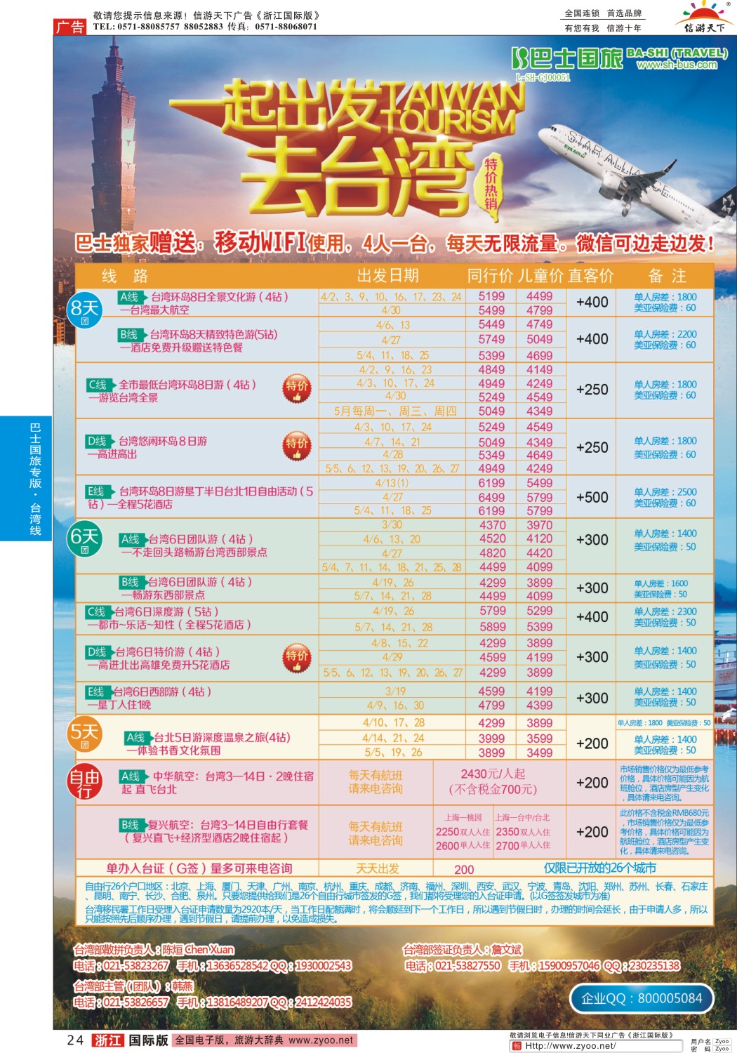 24 上海巴士国旅-出境线