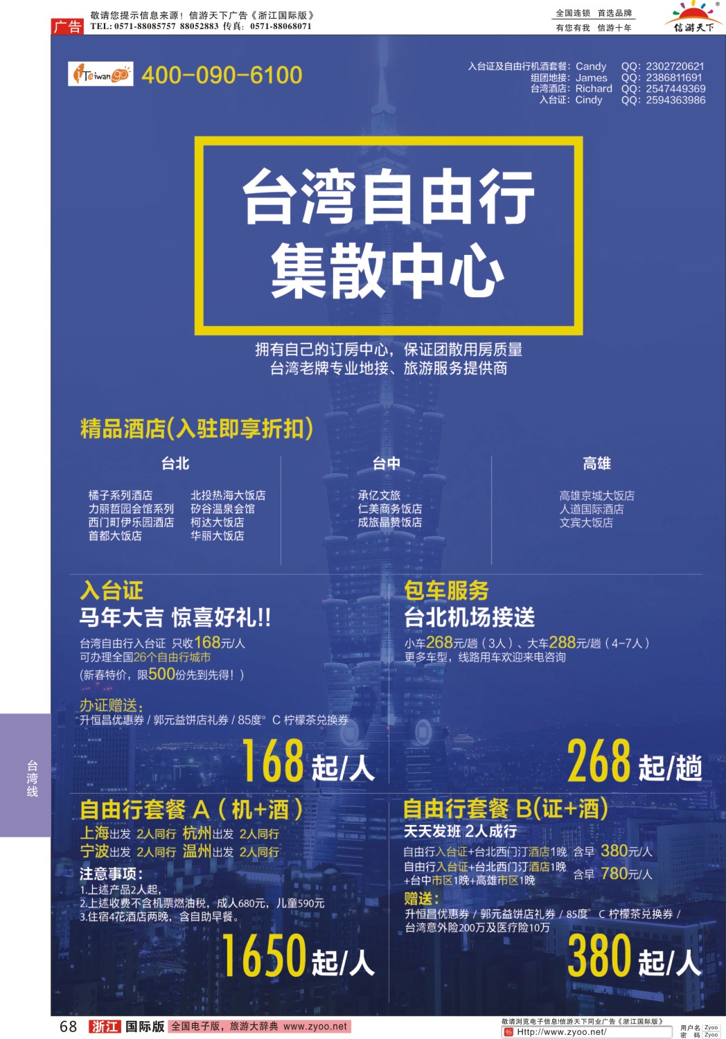 68 台湾旅游集散中心 