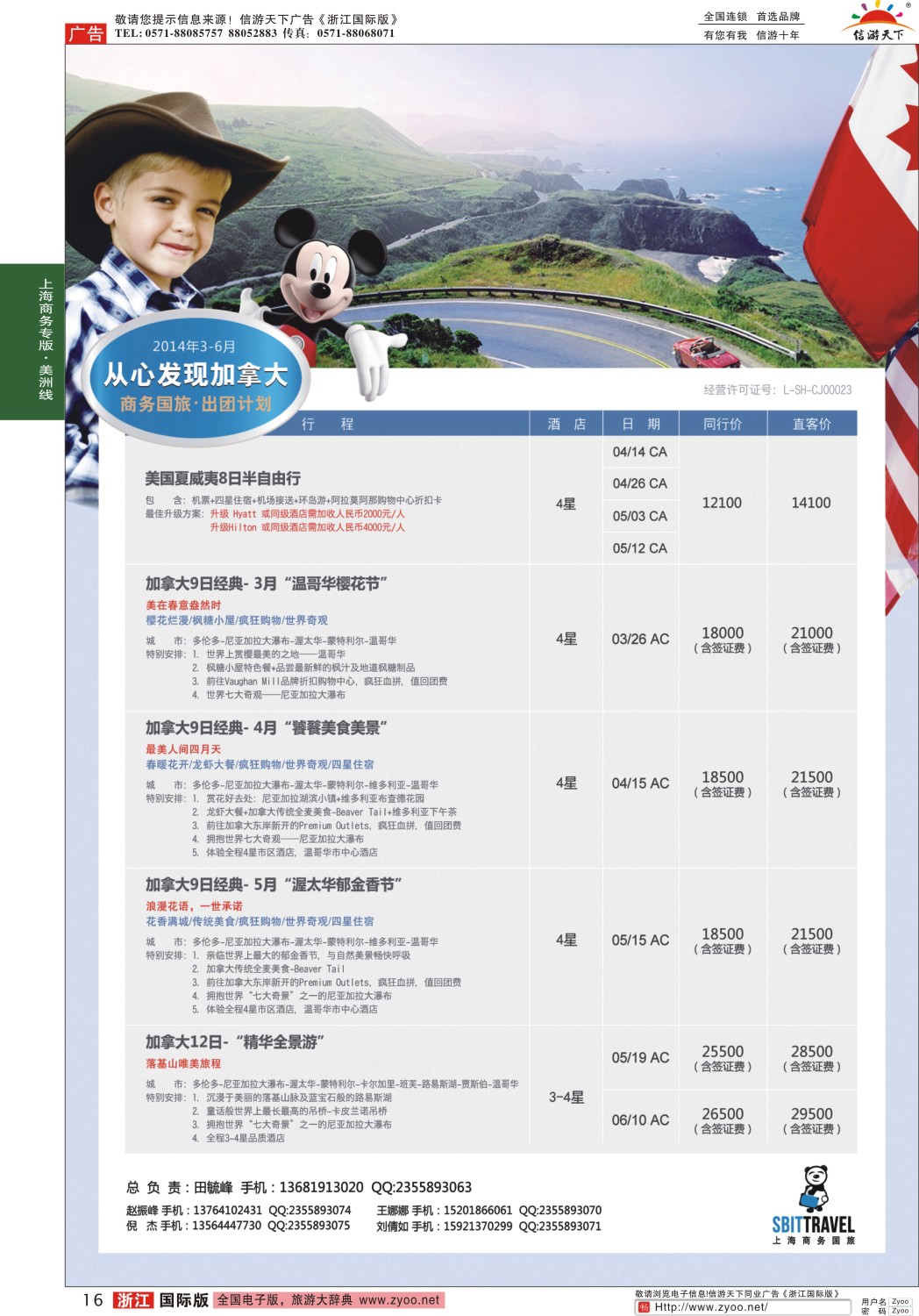 16 上海商务国际旅行社-梦幻假期