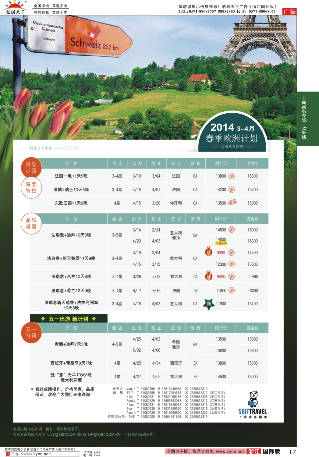 17 上海商务国际旅行社-梦幻假期