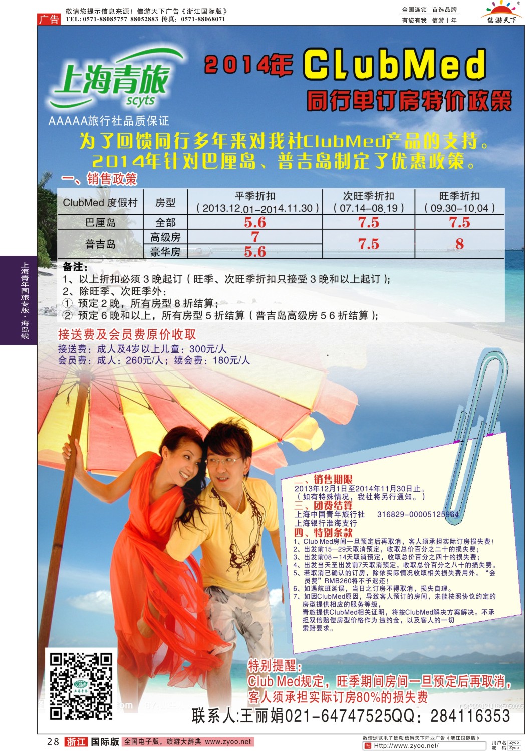28 上海中国青年旅行社
