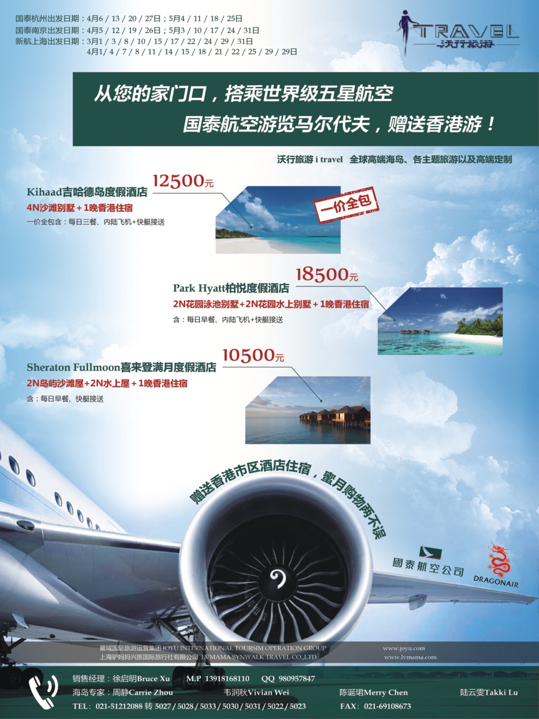 封底拉页 沃行旅游—海岛