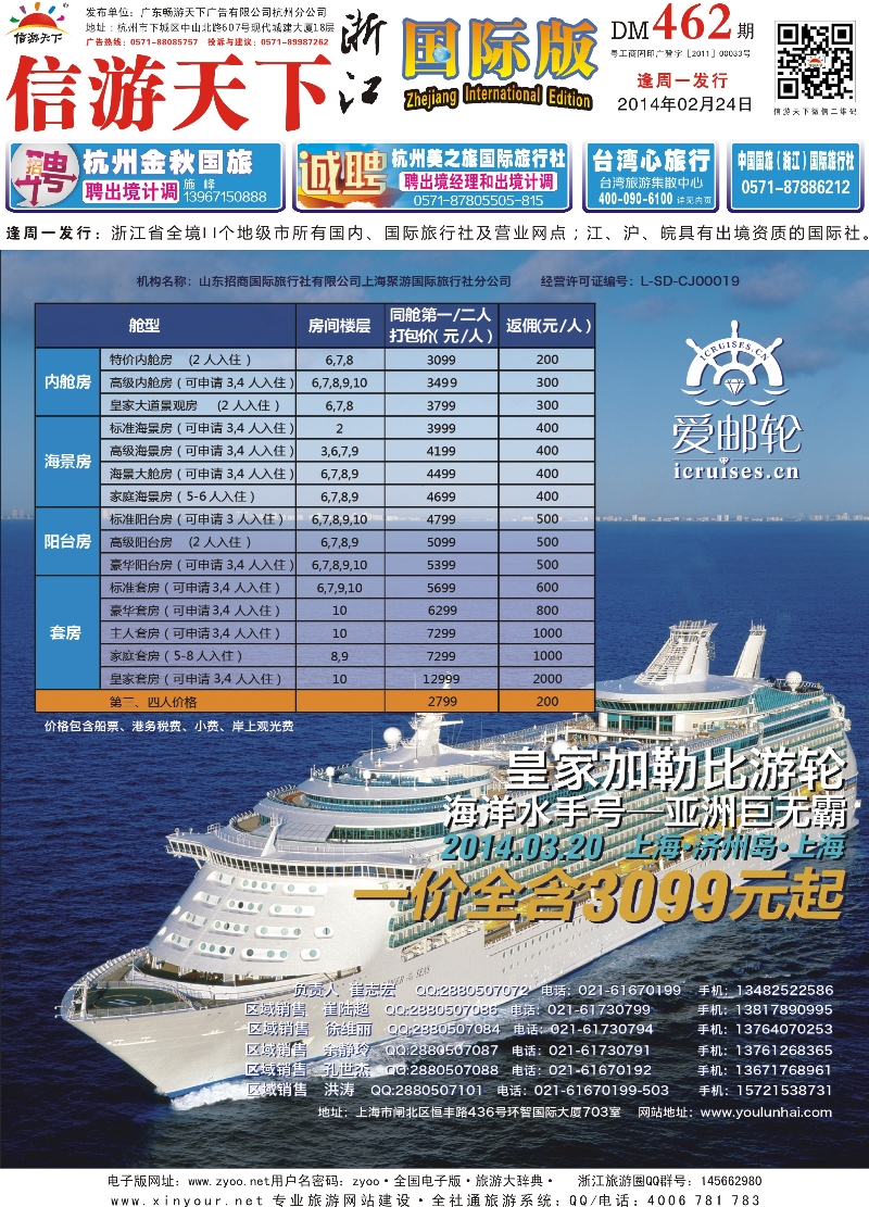 封面 邮轮海旅游网 
