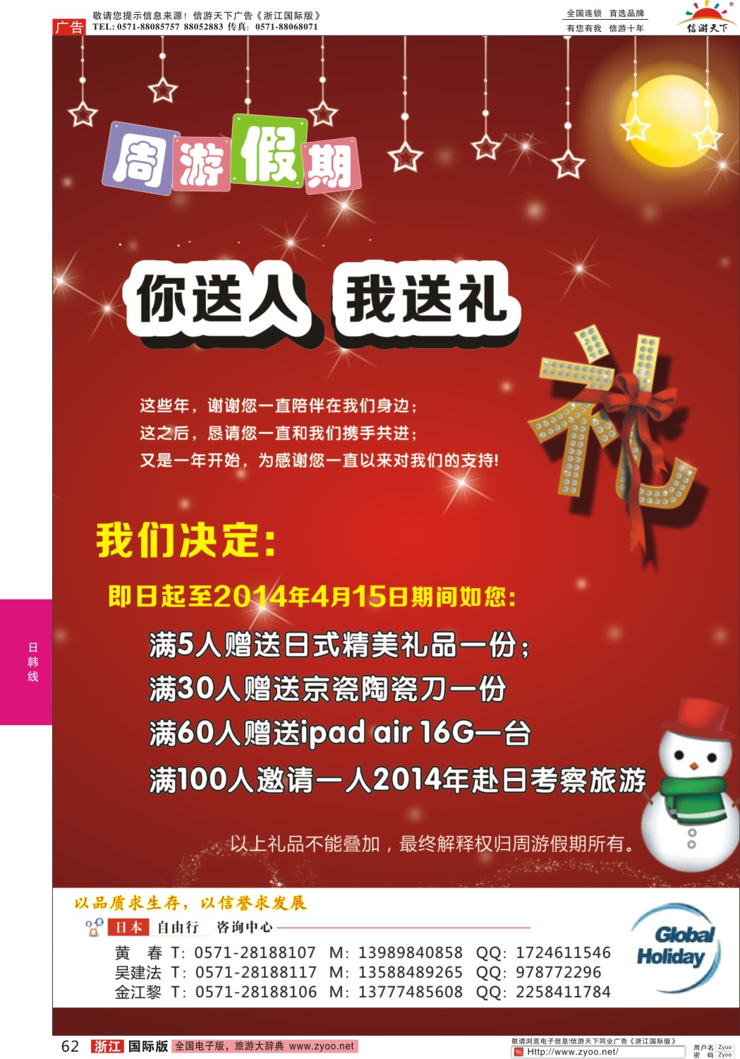 62 周游假期你送人，我送礼感恩活动 