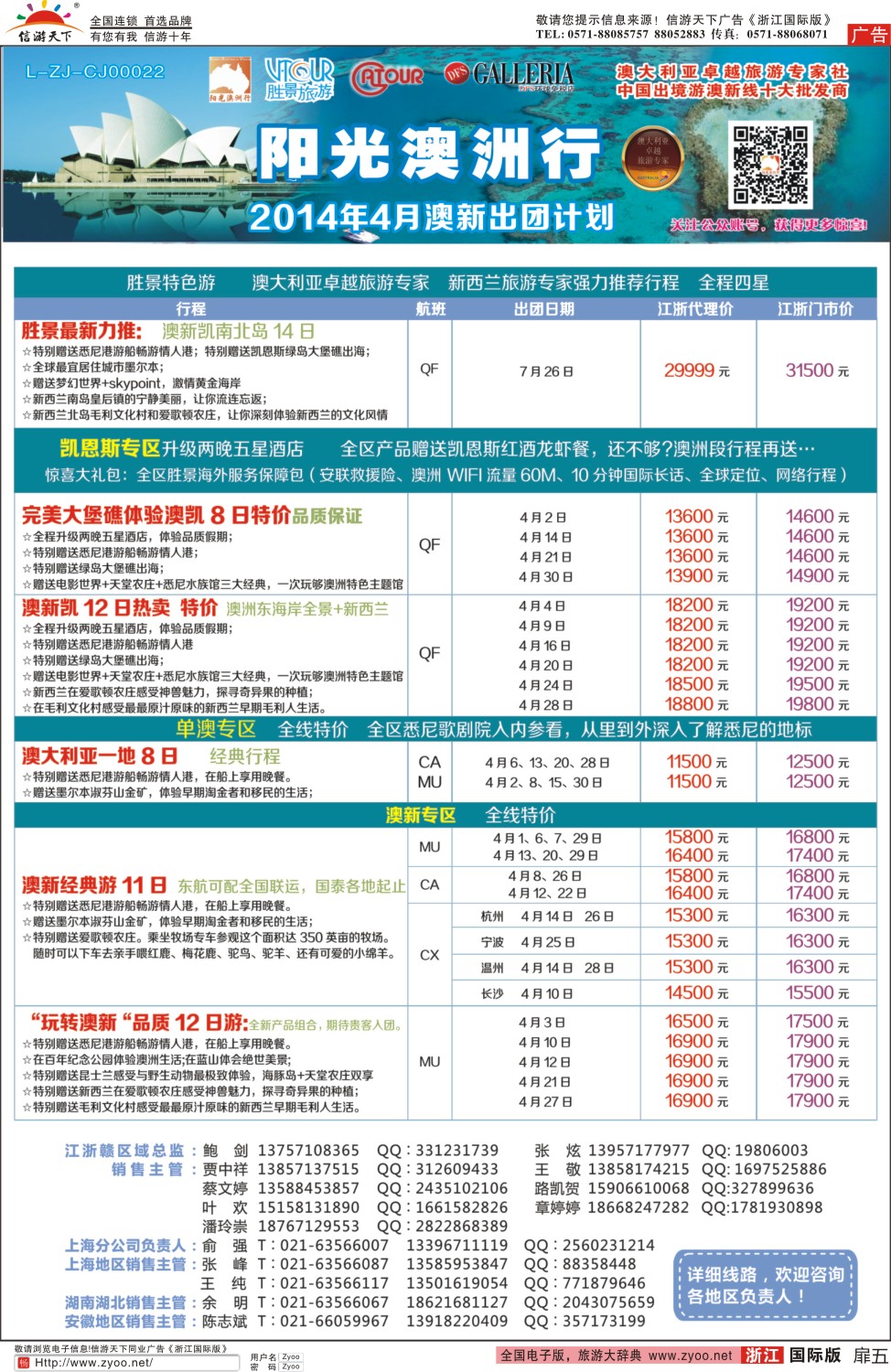 扉5 胜景旅游旗下品牌·阳光澳洲行｛01222｝