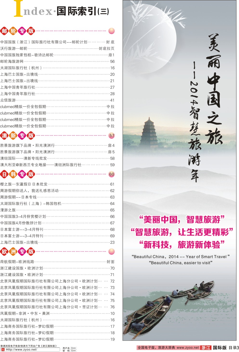 索引3 索引3+智慧旅游