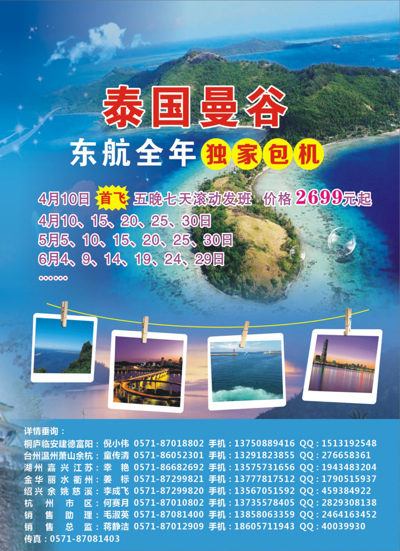封面拉页 浙江天天商旅包机计划 (1)