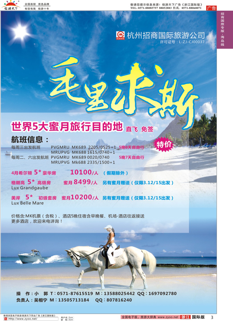 3 杭州招商国际旅行社 